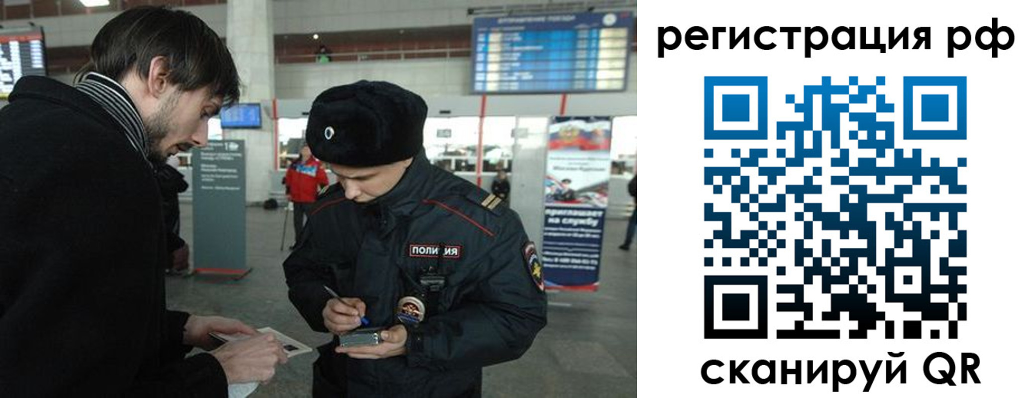 прописка для работы в Зиме