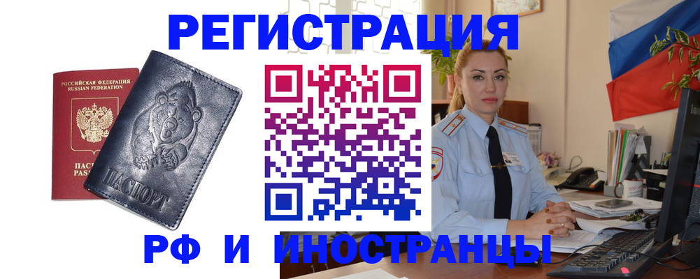 временная регистрация поиск в Зиме