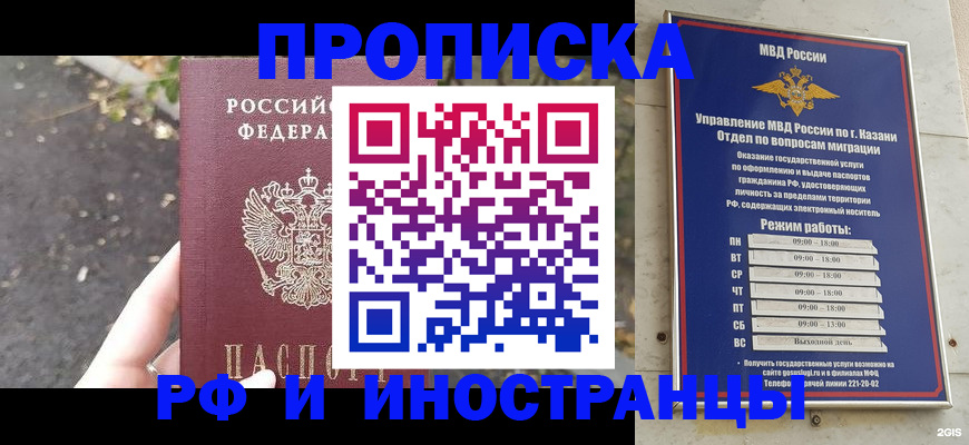 прописка поиск в Зиме