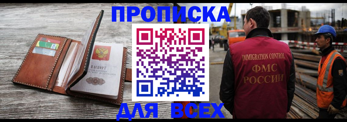 прописка ребенка в Зиме